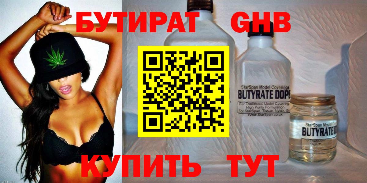 Бутират 1.4BDO Малоярославец