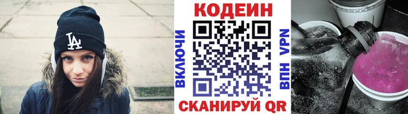 Кодеин напиток Lean (лин)  Малоярославец 