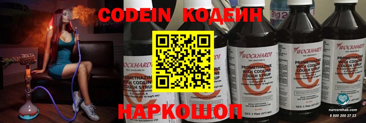 Кодеин напиток Lean (лин)  Малоярославец  Кодеин Purple Drank 