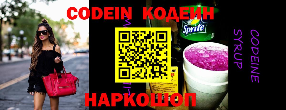 Кодеиновый сироп Lean напиток Lean (лин)  Codein напиток Lean (лин)  Малоярославец  Вход с VPN 