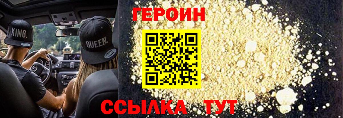 ГЕРОИН белый Малоярославец